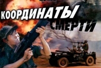 Tọa độ chết - một bộ phim Xô-Việt xúc động về Chiến tranh Việt Nam