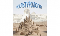 М. А. Ариарский. Прикладная культурология как теоретическая и методическая база социально-культурной деятельности